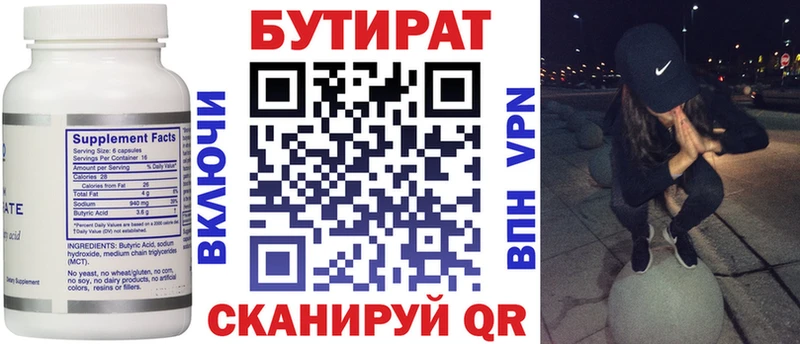 Бутират бутик  Раменское 