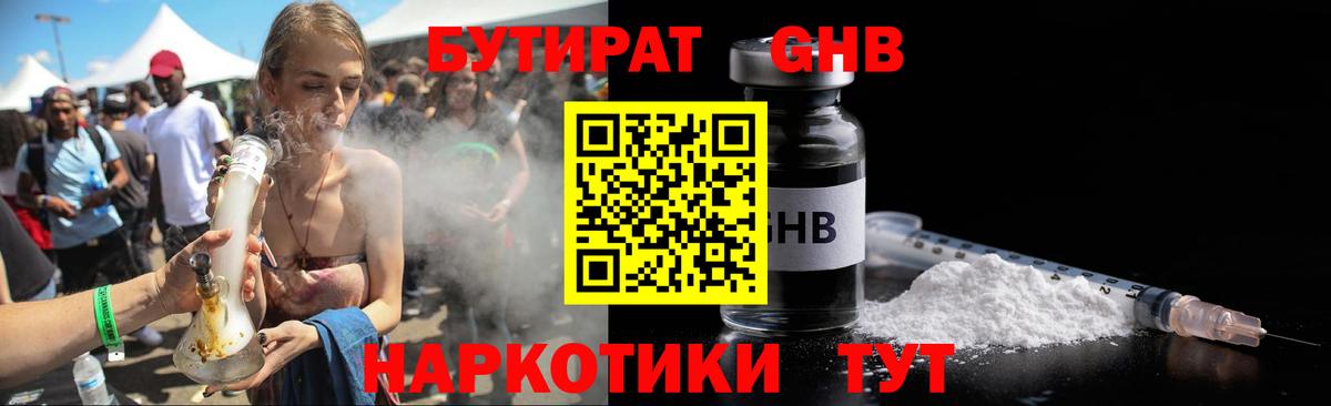 Бутират бутик Раменское