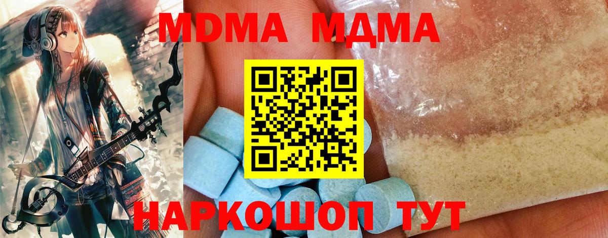 МДМА  МДМА кристаллы  Вход с VPN  Раменское  МДМА Molly 
