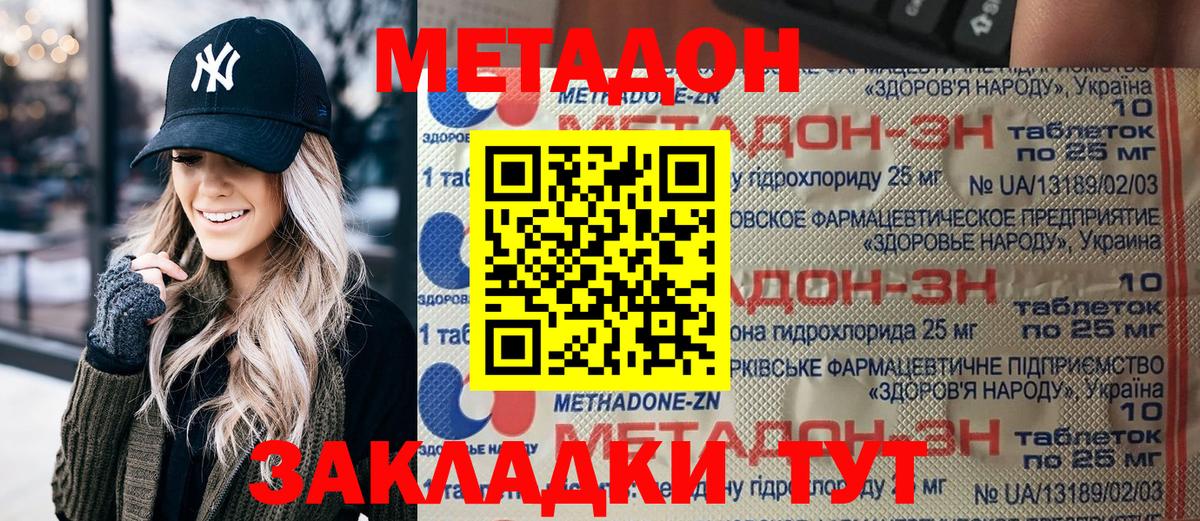 Метадон methadone Раменское